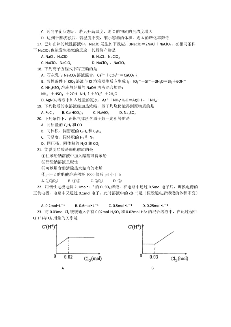 2019-2020年高三上学期开学测试 化学试卷.doc_第3页