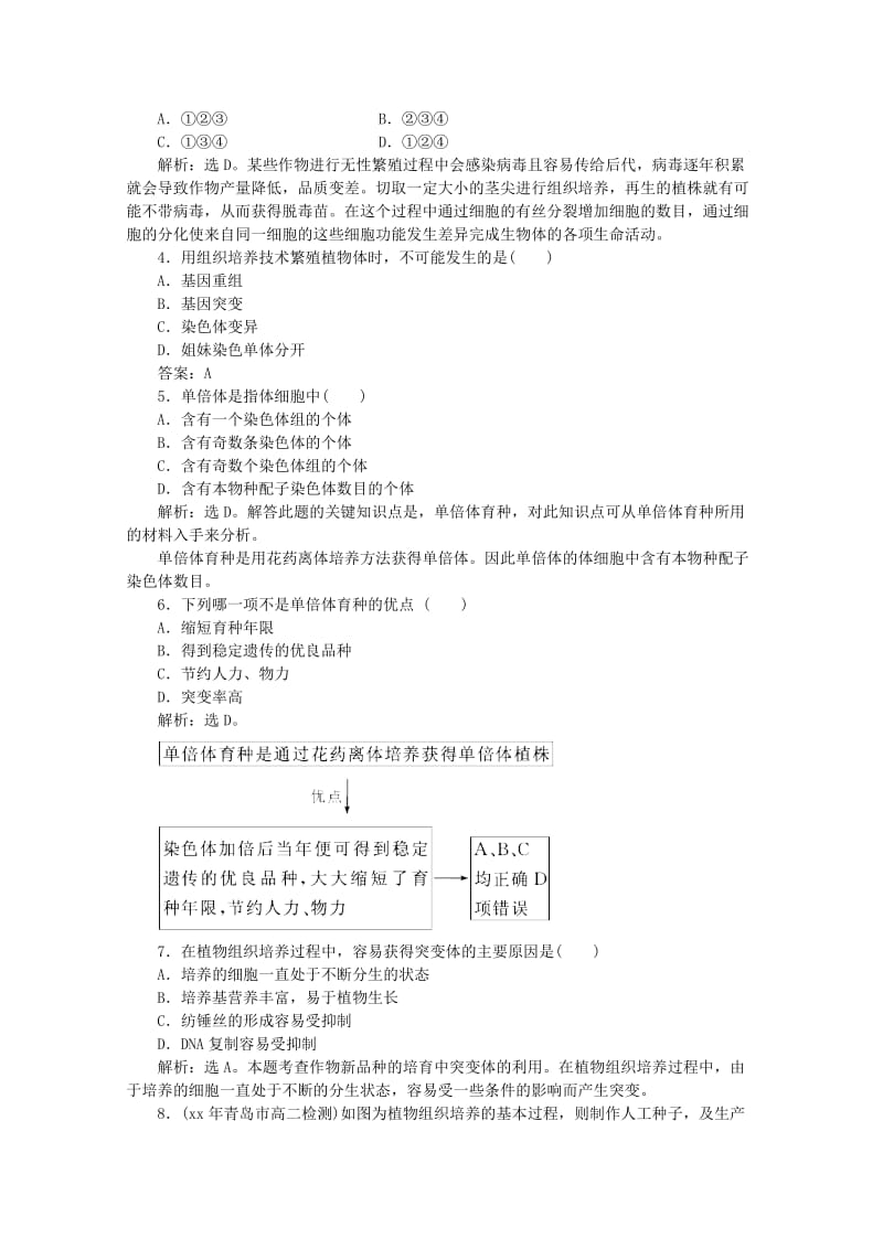 2019-2020年高二生物知识点集锦（22）新人教版选修.doc_第3页