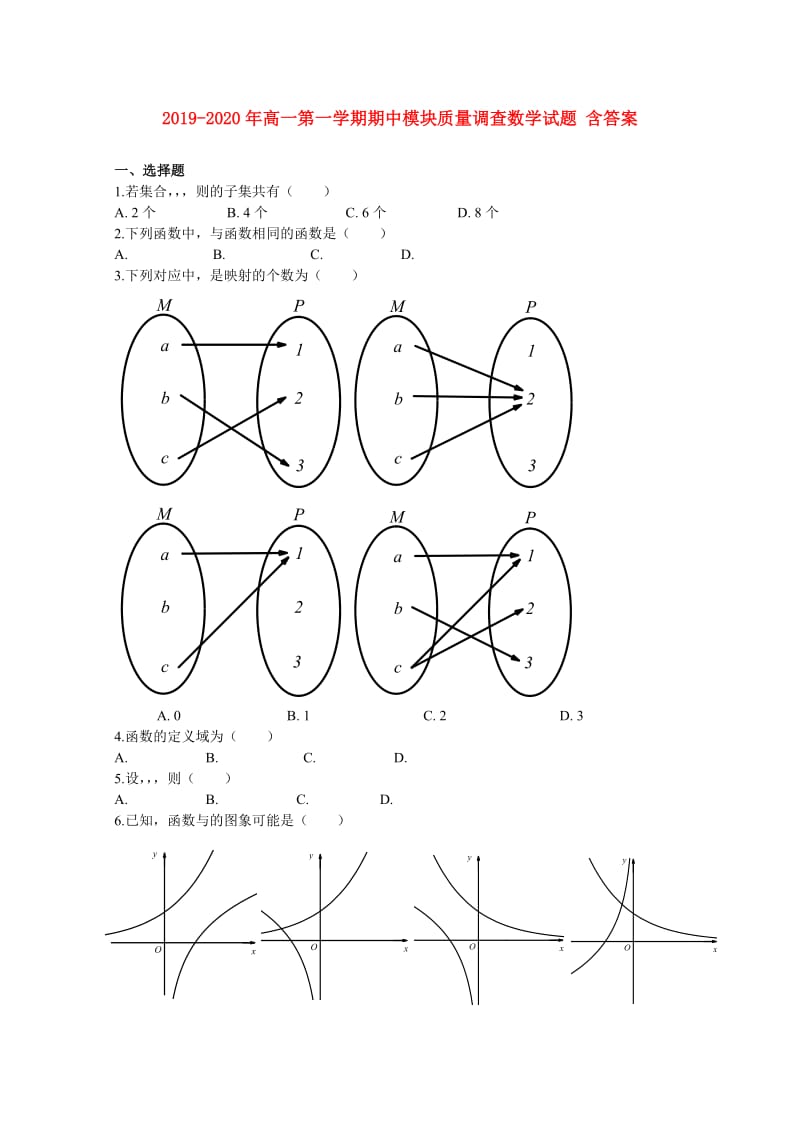 2019-2020年高一第一学期期中模块质量调查数学试题 含答案.doc_第1页