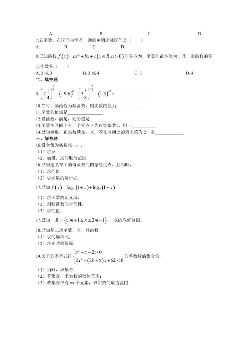 2019-2020年高一第一学期期中模块质量调查数学试题 含答案.doc_第2页