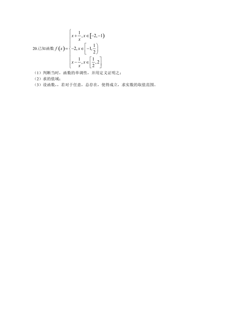 2019-2020年高一第一学期期中模块质量调查数学试题 含答案.doc_第3页