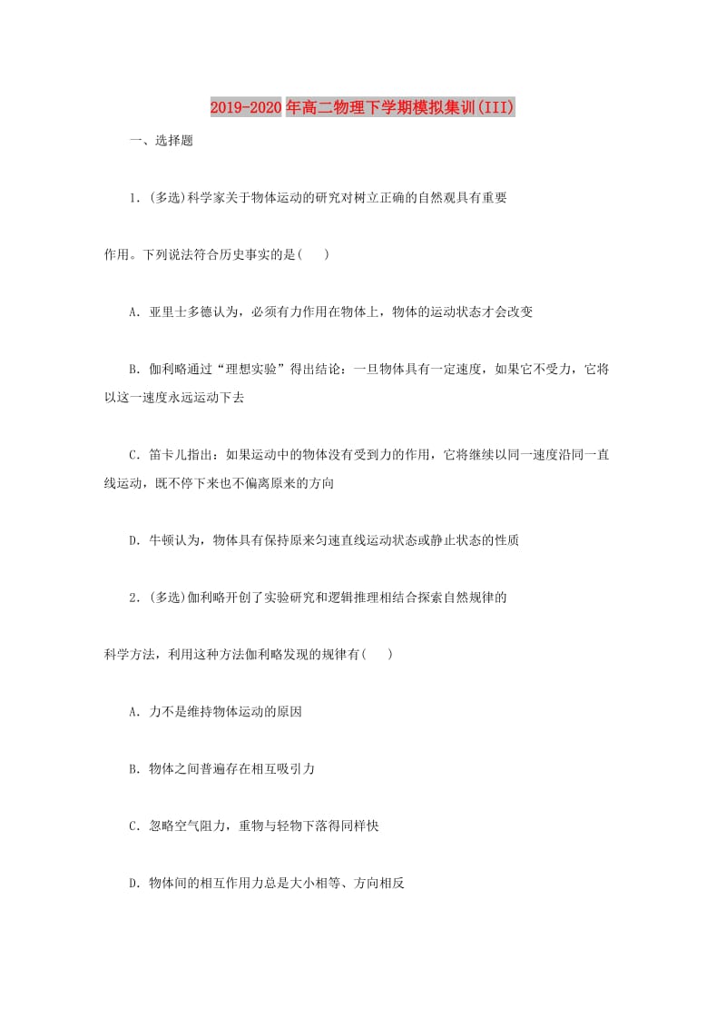 2019-2020年高二物理下学期模拟集训(III).doc_第1页