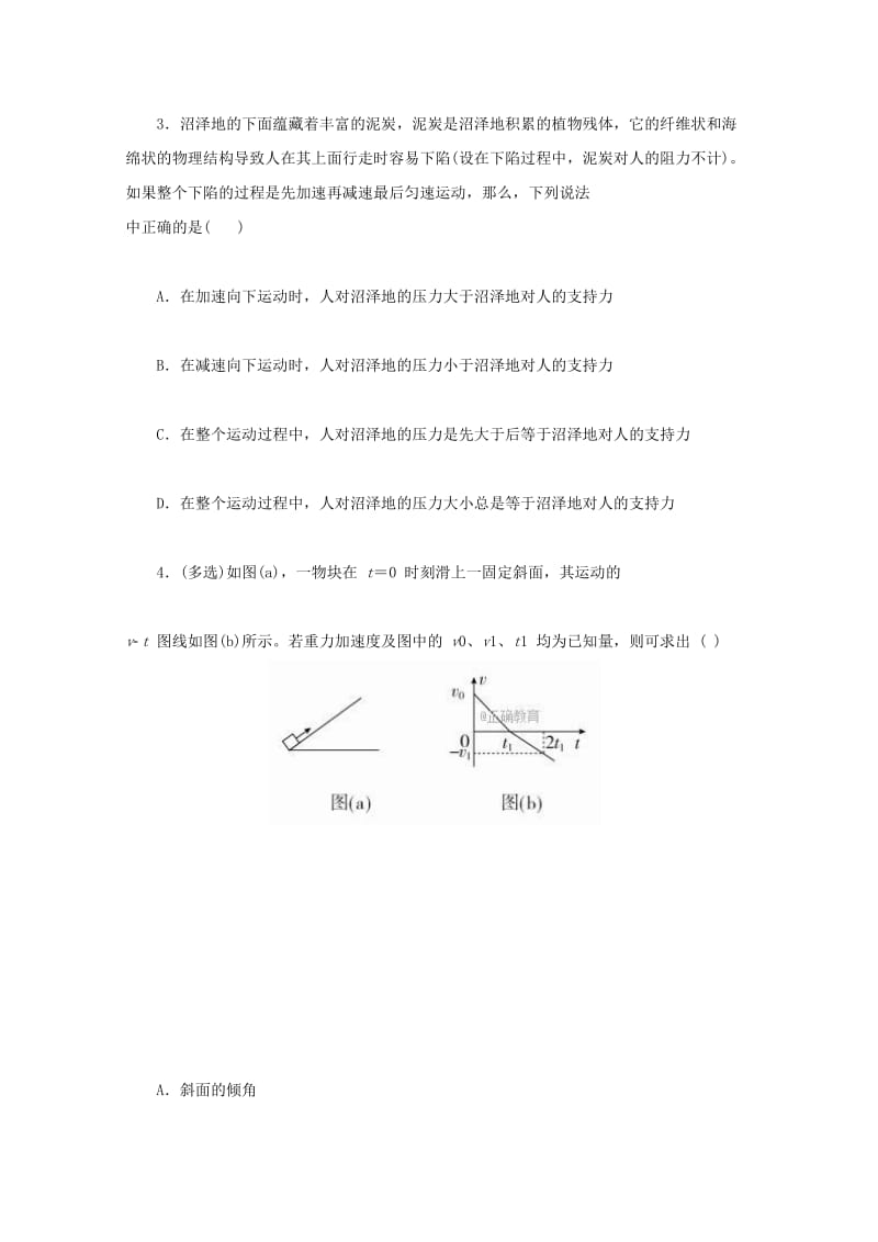 2019-2020年高二物理下学期模拟集训(III).doc_第2页