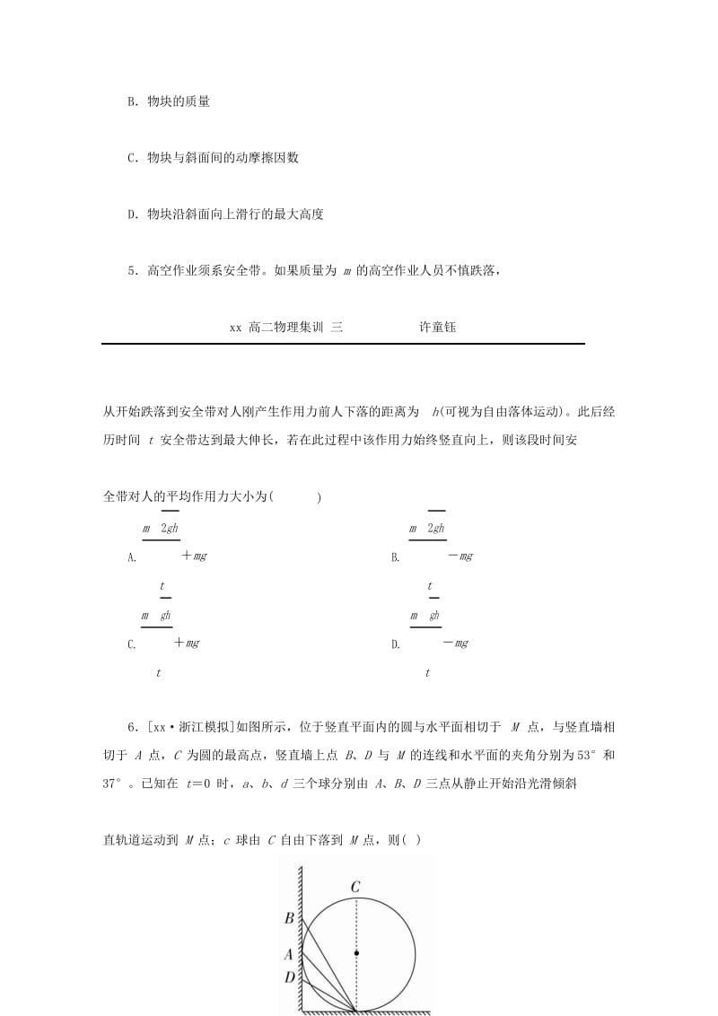 2019-2020年高二物理下学期模拟集训(III).doc_第3页