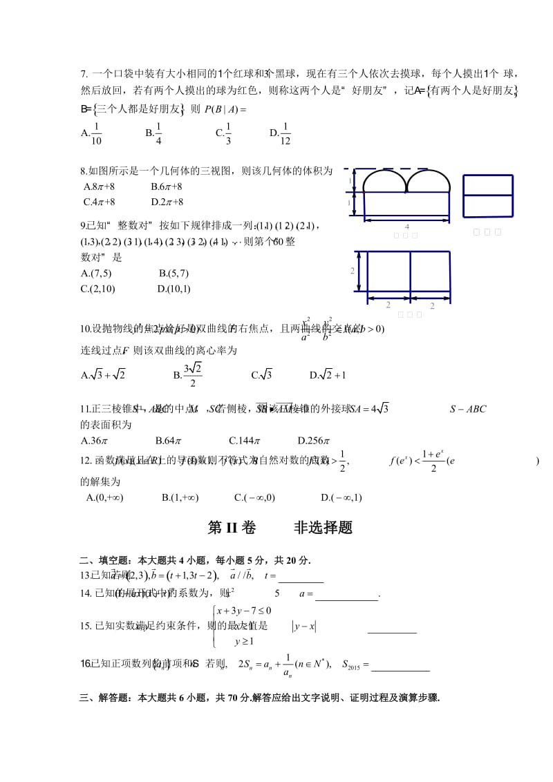 2019-2020年高二下学期期末考试数学试卷（理） 含答案.doc_第2页