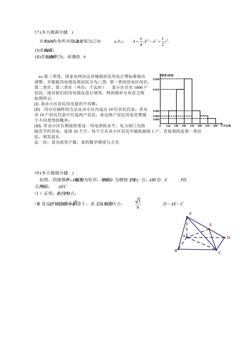 2019-2020年高二下学期期末考试数学试卷（理） 含答案.doc_第3页