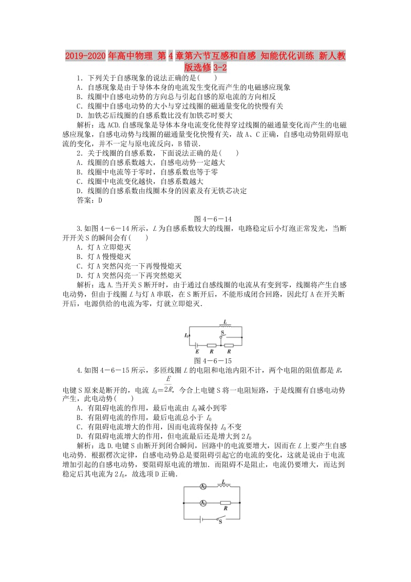 2019-2020年高中物理 第4章第六节互感和自感 知能优化训练 新人教版选修3-2.doc_第1页