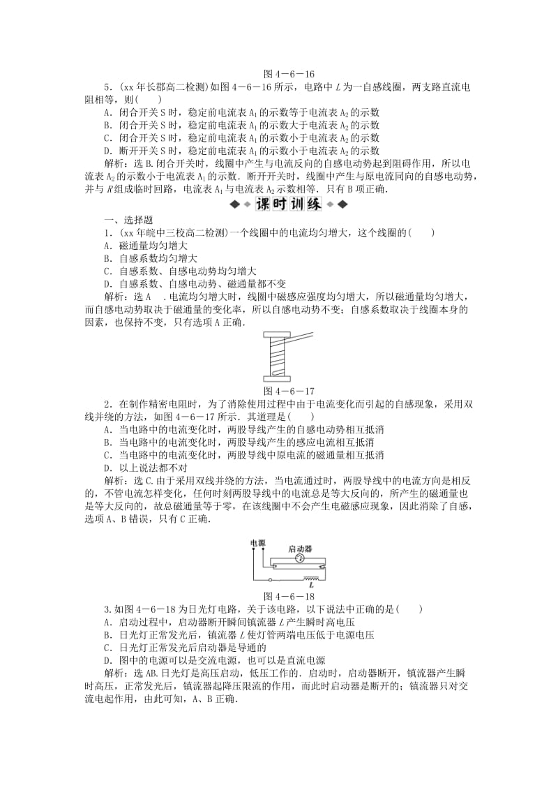 2019-2020年高中物理 第4章第六节互感和自感 知能优化训练 新人教版选修3-2.doc_第2页