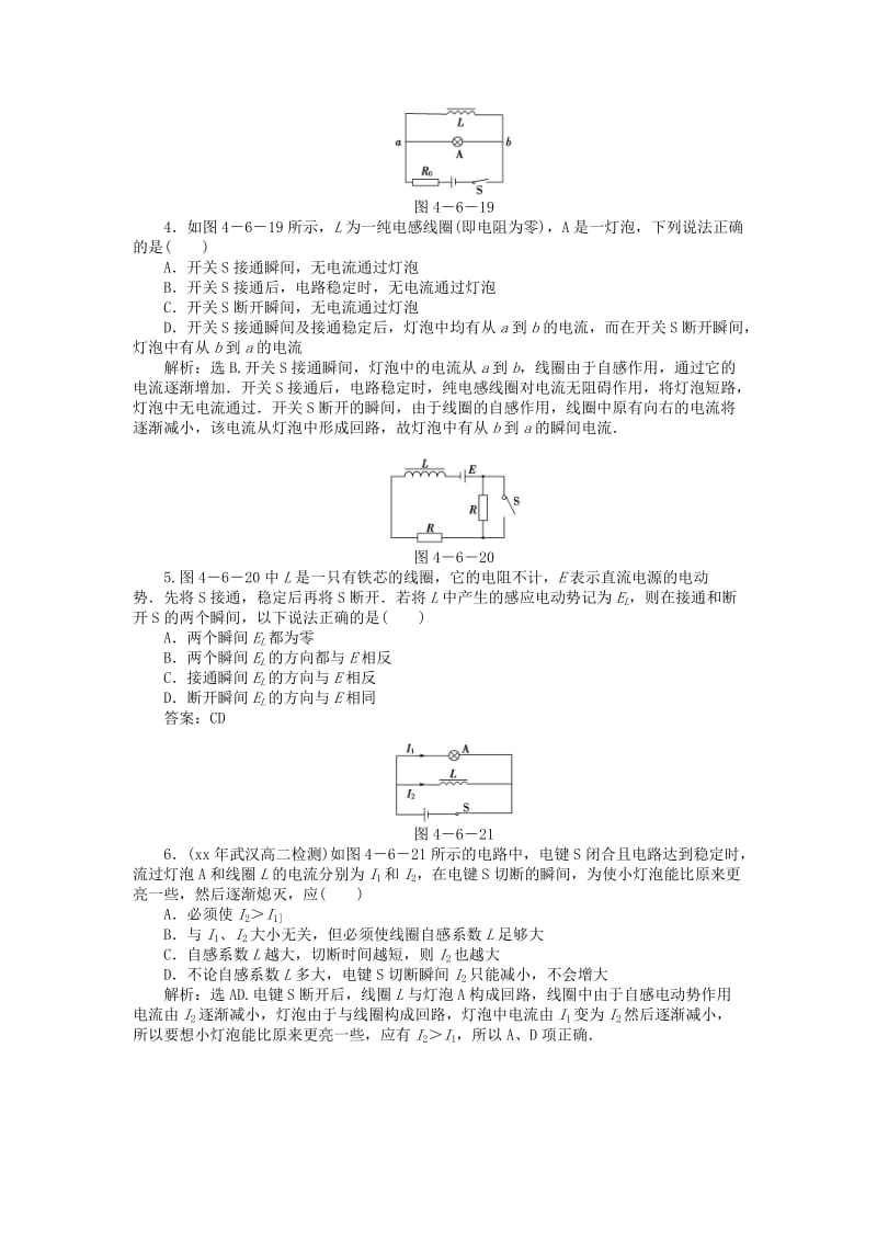 2019-2020年高中物理 第4章第六节互感和自感 知能优化训练 新人教版选修3-2.doc_第3页