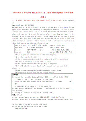 2019-2020年高中英語 測試報 Unit3第二部分 Reading教案 牛津譯林版必修3.doc