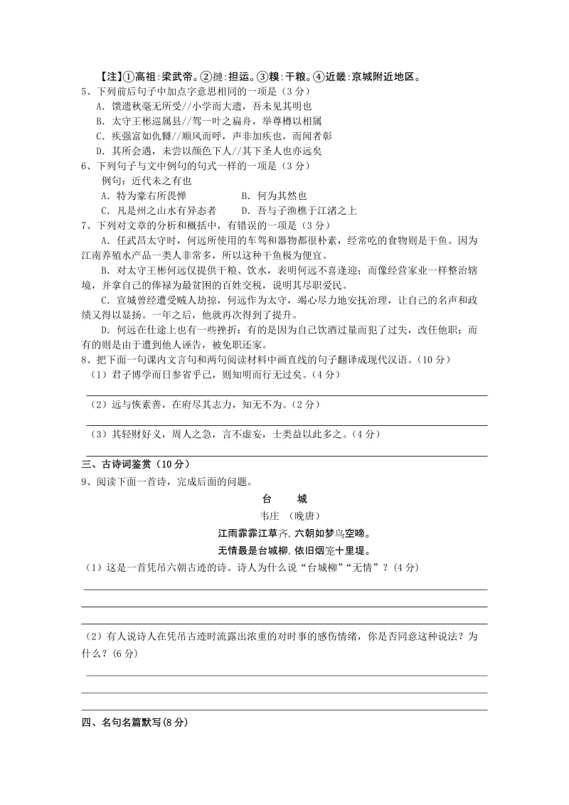 2019-2020年高一上学期第二次质量检测（语文）.doc_第2页