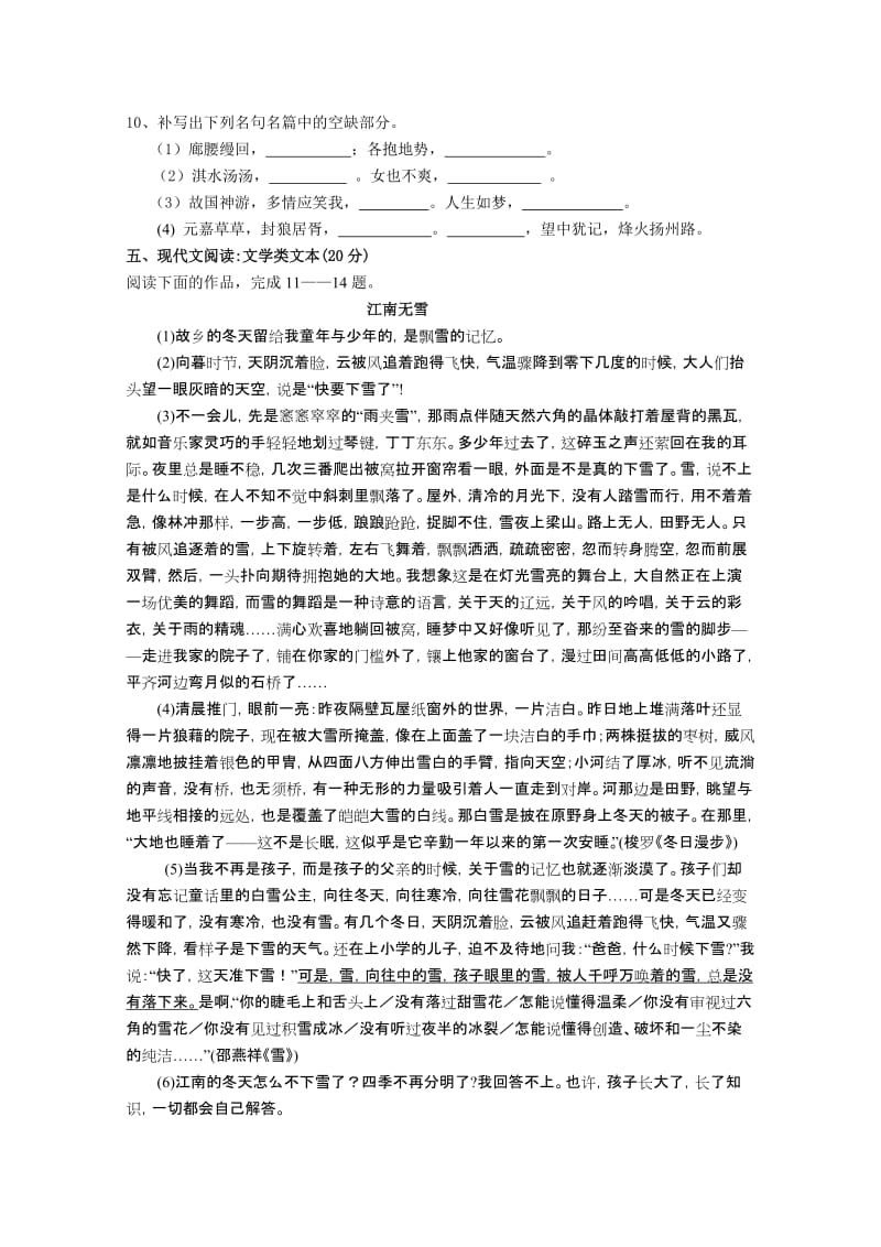 2019-2020年高一上学期第二次质量检测（语文）.doc_第3页