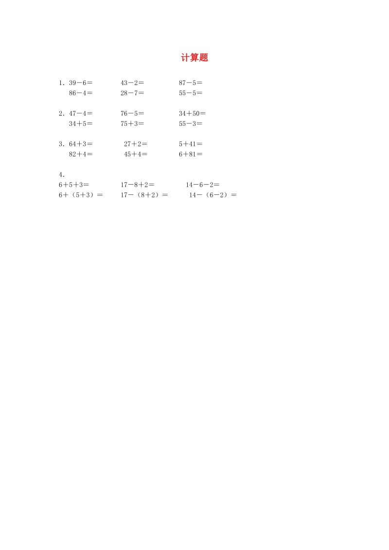 一年级数学下册 第5单元 加与减(二) 2 采松果计算题 北师大版.doc_第1页