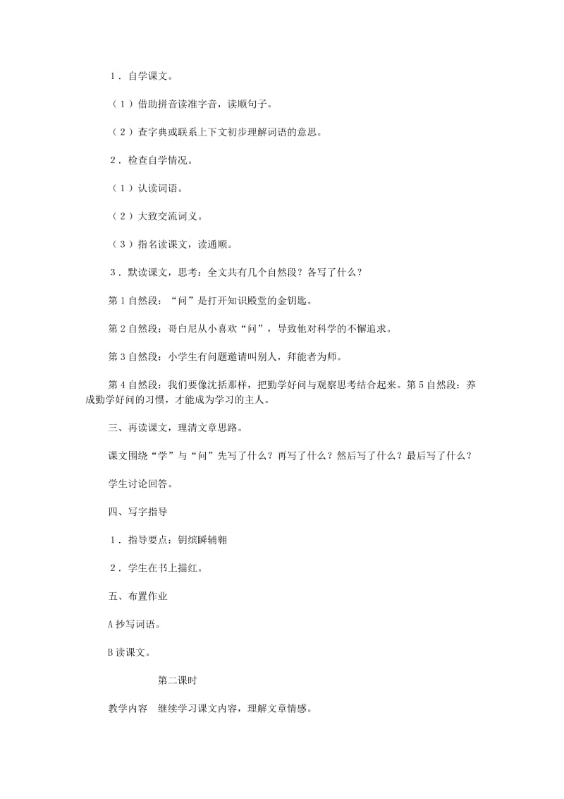 2019年六年级语文上册 23学与问教案 苏教版.doc_第2页