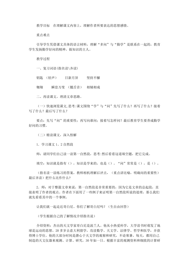 2019年六年级语文上册 23学与问教案 苏教版.doc_第3页