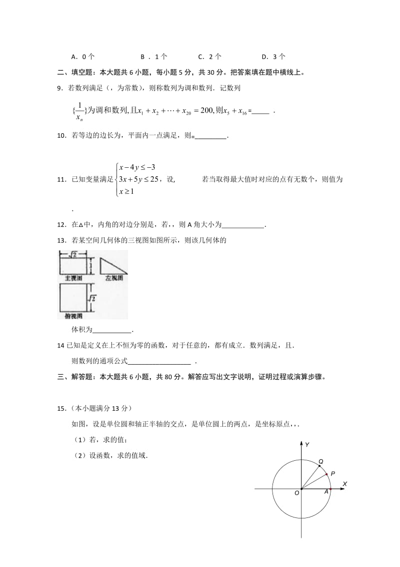 2019-2020年高三综合练习数学理科试题（一）.doc_第2页