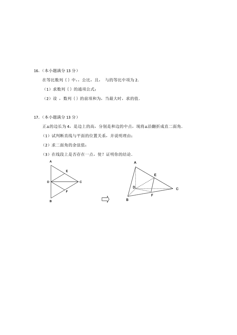 2019-2020年高三综合练习数学理科试题（一）.doc_第3页