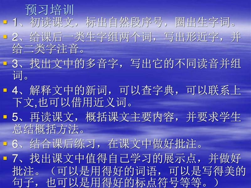 语文课堂常规培训.ppt_第2页