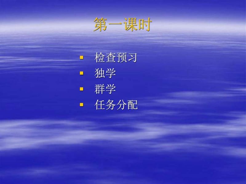 语文课堂常规培训.ppt_第3页