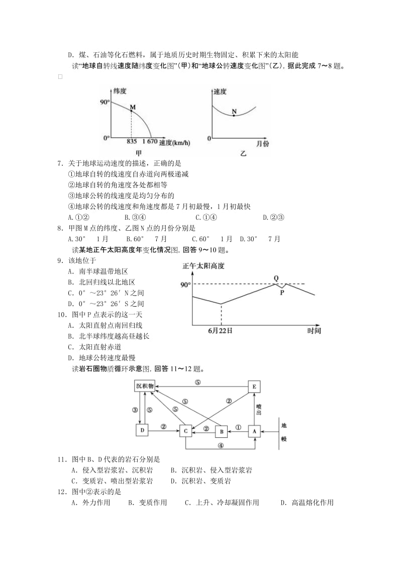 2019-2020年高三第一次教学质量检测（地理）.doc_第2页