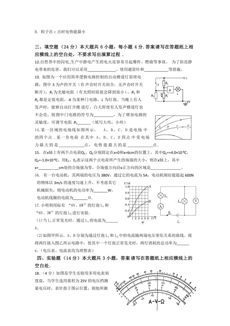 2019-2020年高二上学期期末试卷（物理）缺答案.doc_第3页