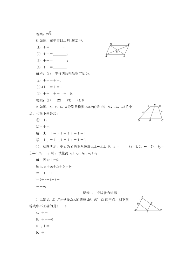 2019-2020年高中数学课时跟踪检测十四向量的加法新人教B版.doc_第2页