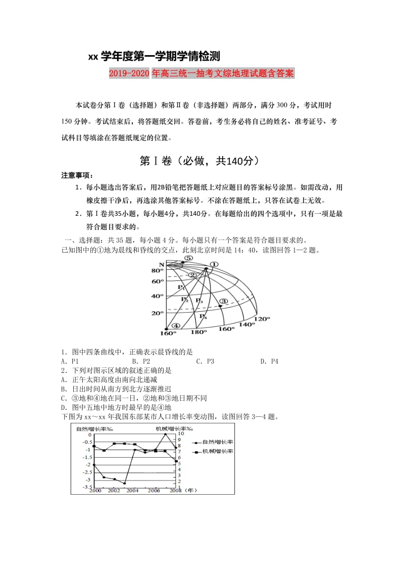 2019-2020年高三统一抽考文综地理试题含答案.doc_第1页