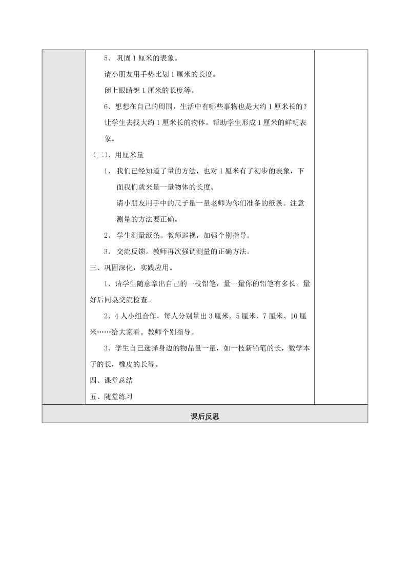 二年级数学上册第1单元长度单位认识厘米教案2新人教版.doc_第2页