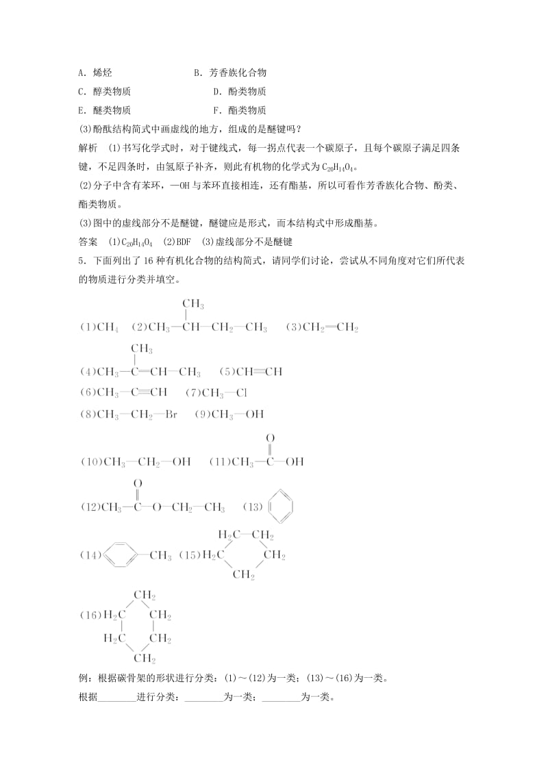 2019-2020年高中化学 2-2-1 有机化合物的分类活页规范训练 苏教版必修5.doc_第2页