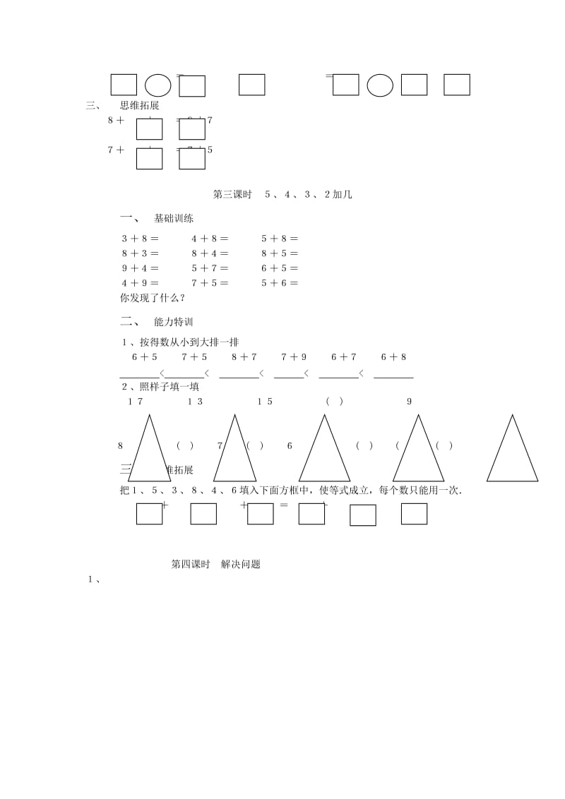 2019秋一年级数学上册 第八单元 20以内的进位加法单元试卷2新人教版.doc_第2页