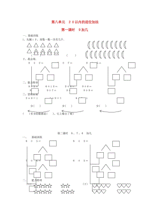 2019秋一年級數(shù)學(xué)上冊 第八單元 20以內(nèi)的進位加法單元試卷2新人教版.doc