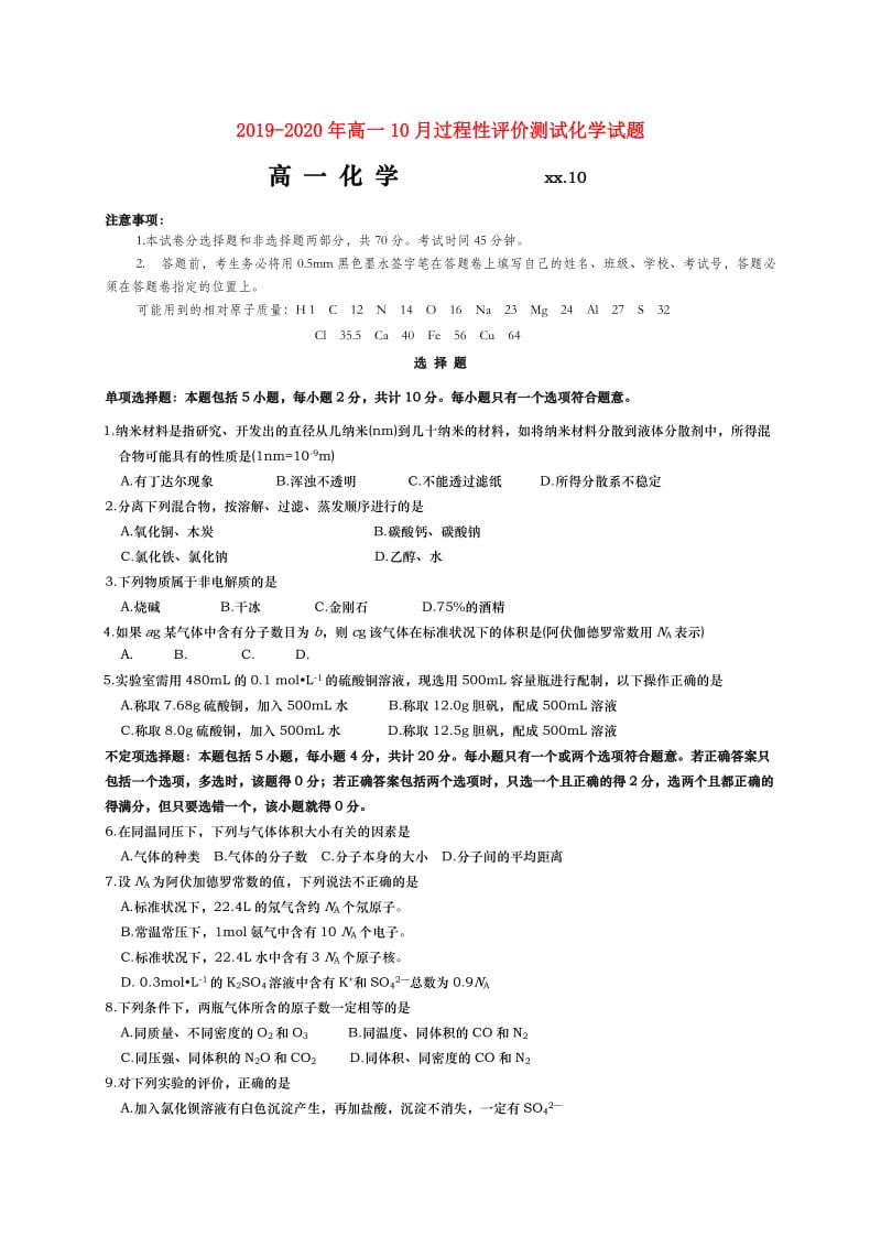 2019-2020年高一10月过程性评价测试化学试题.doc_第1页