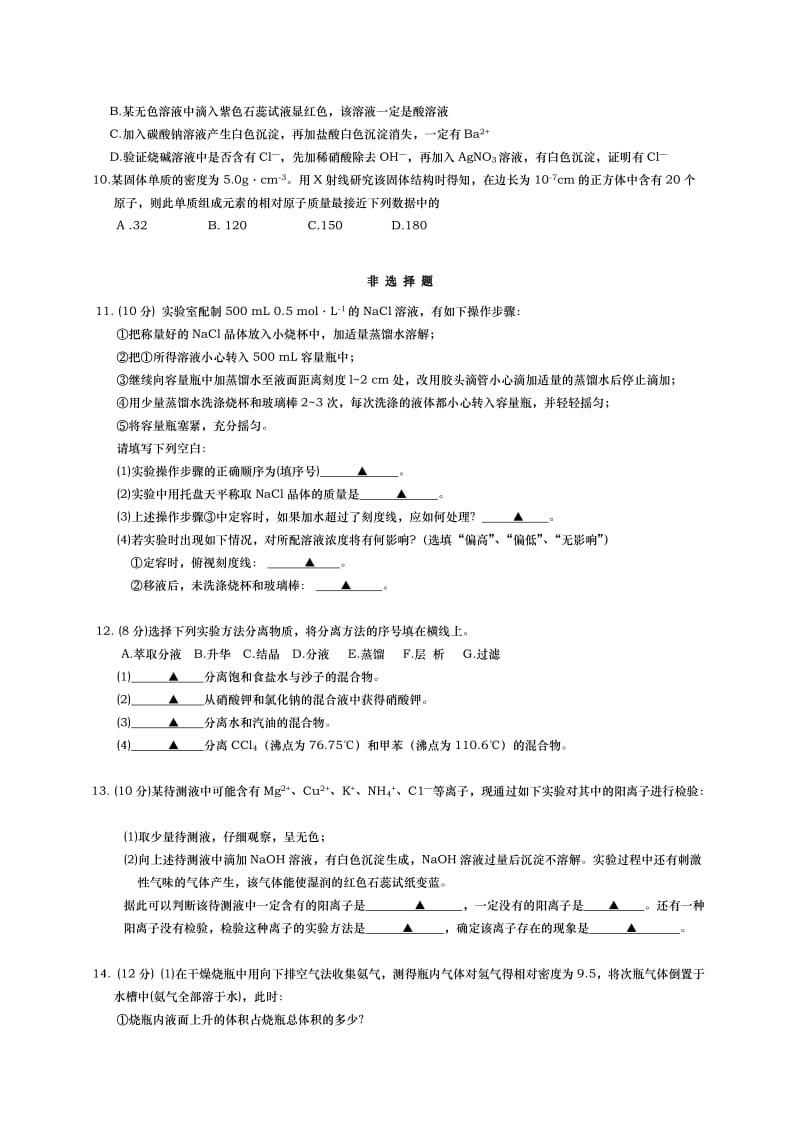 2019-2020年高一10月过程性评价测试化学试题.doc_第2页