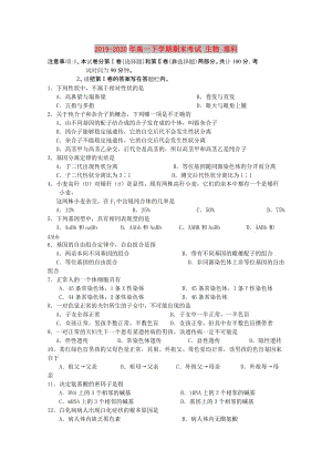 2019-2020年高一下學(xué)期期末考試 生物 理科.doc