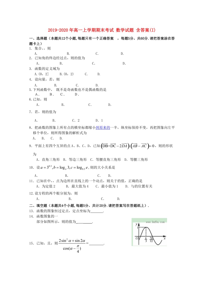 2019-2020年高一上学期期末考试 数学试题 含答案(I).doc_第1页