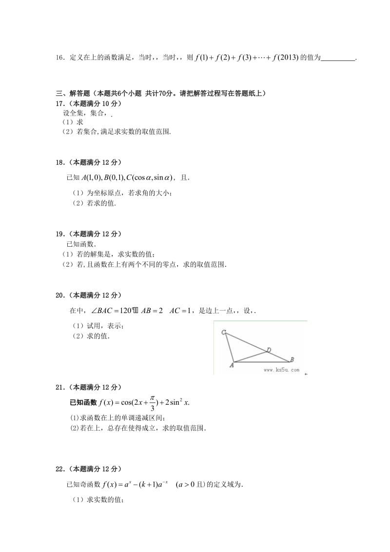 2019-2020年高一上学期期末考试 数学试题 含答案(I).doc_第2页