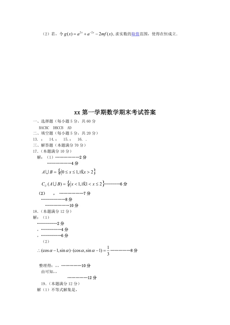 2019-2020年高一上学期期末考试 数学试题 含答案(I).doc_第3页