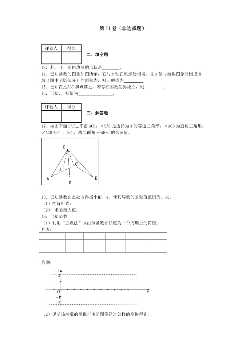 2019-2020年高一下学期期末联考 数学试题 含答案.doc_第3页