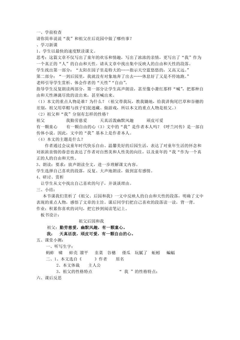 2019年秋六年级语文上册《祖父、后园和我》教案 鲁教版.doc_第2页