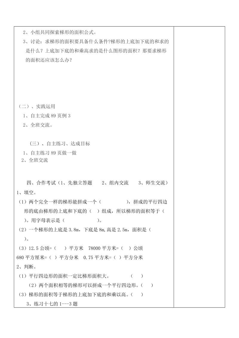 五年级数学上册第6单元多边形的面积梯形的面积导学案2无答案新人教版.doc_第2页