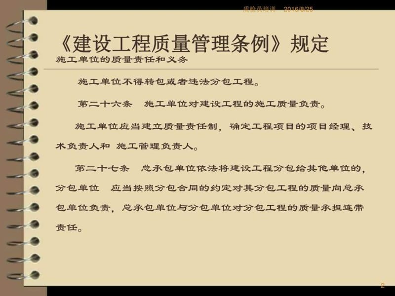 建筑工程质检员培训PPT课件.ppt_第2页