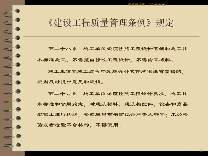 建筑工程质检员培训PPT课件.ppt_第3页