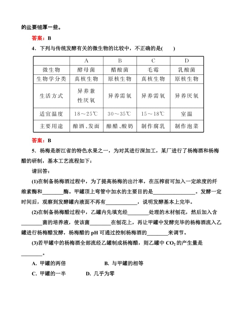 2019-2020年高考生物限时规范特训：第42讲 传统发酵技术的应用.doc_第2页