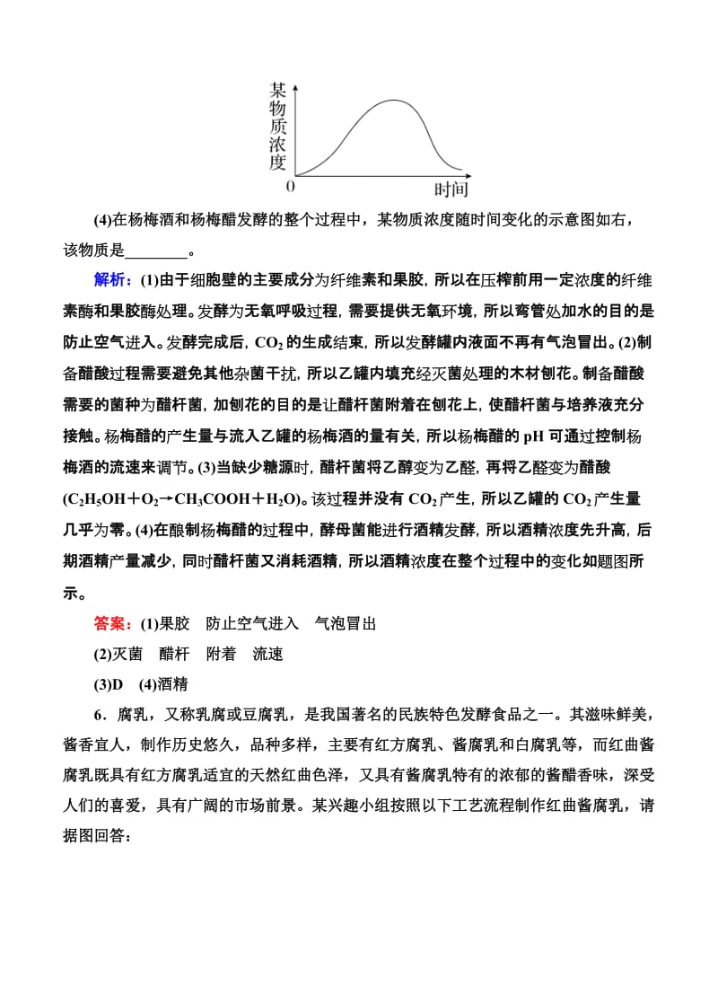 2019-2020年高考生物限时规范特训：第42讲 传统发酵技术的应用.doc_第3页