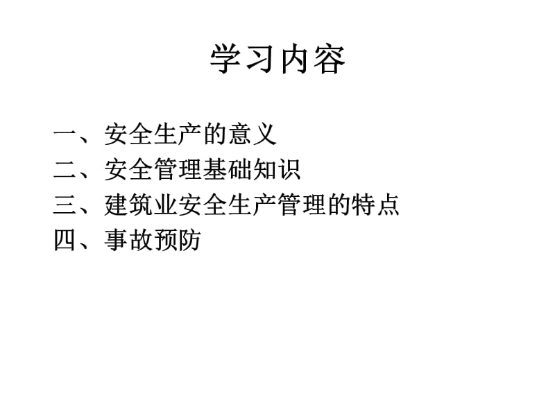 新员工岗前安全教育培训.ppt_第2页