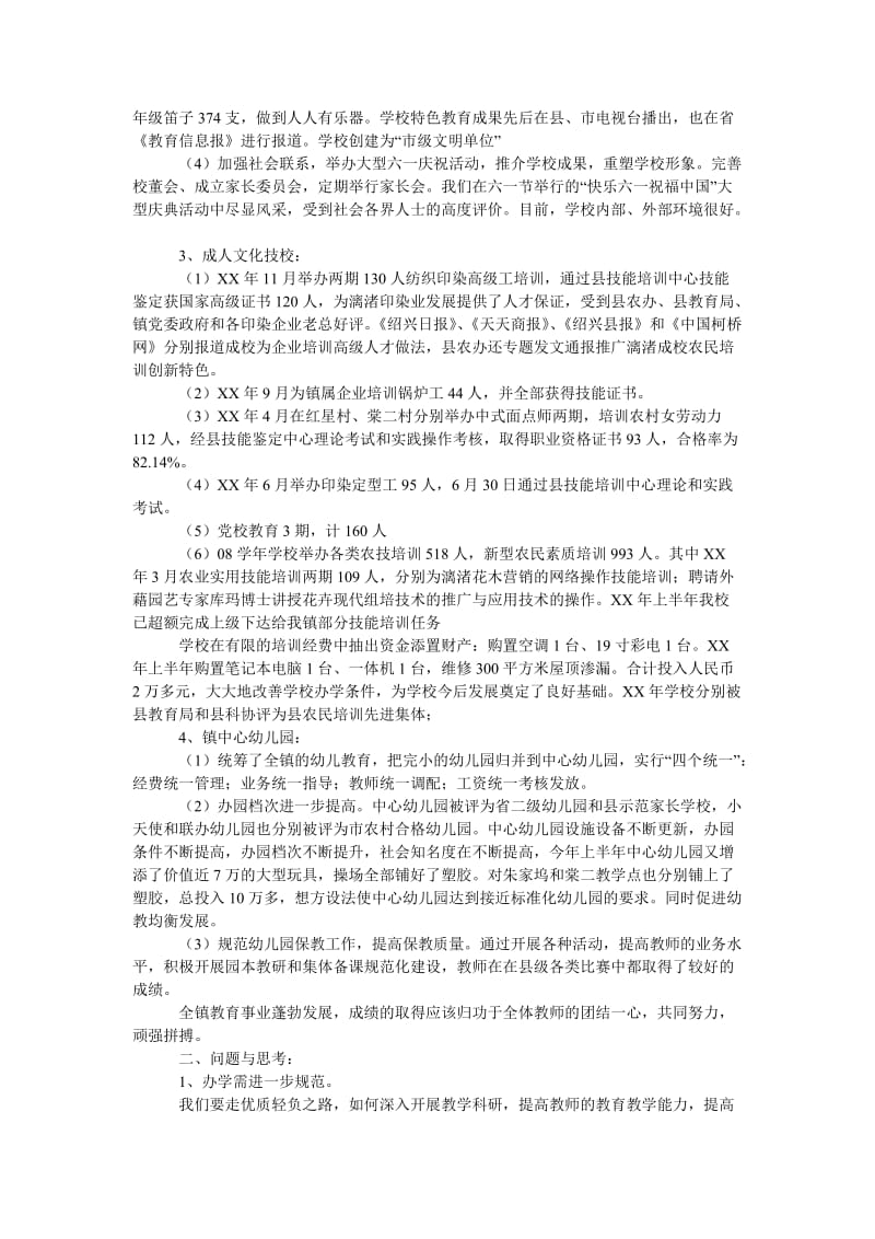 在新学年教师会上的讲话.doc_第2页