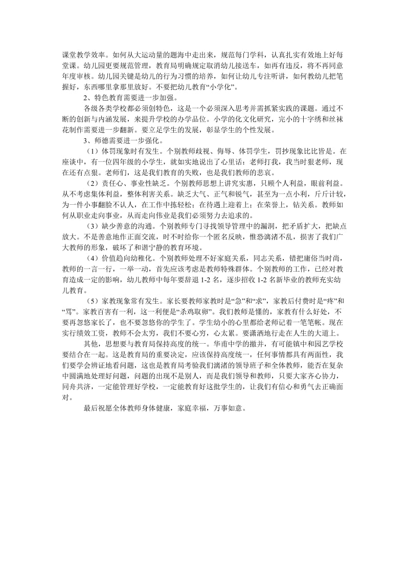 在新学年教师会上的讲话.doc_第3页