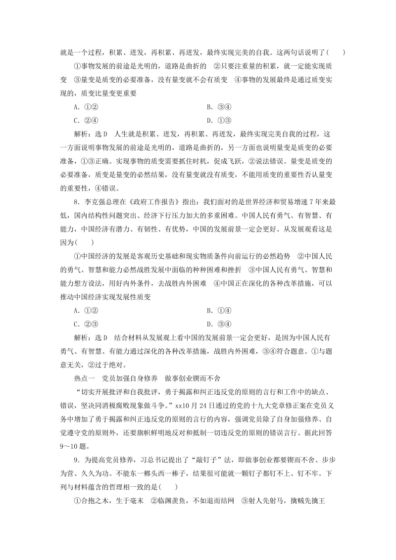 2019年高考政治一轮复习课时跟踪检测三十七第三单元思想方法与创新意识第八课唯物辩证法的发展观新人教版.doc_第3页