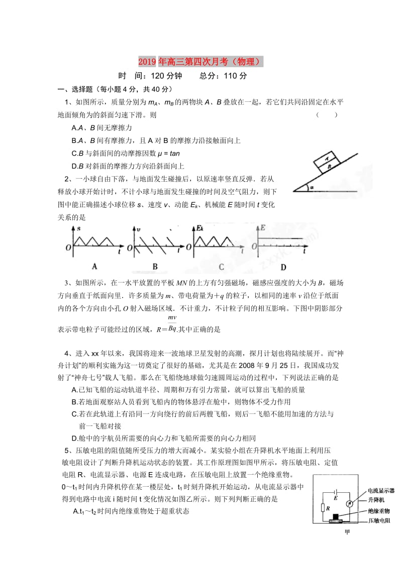 2019年高三第四次月考（物理）.doc_第1页