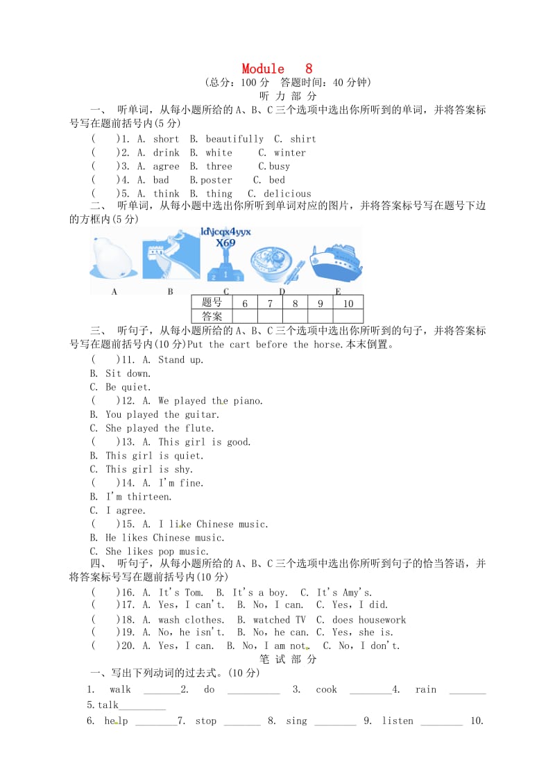 四年级英语下册 Module 8 单元综合测试 外研版.doc_第1页